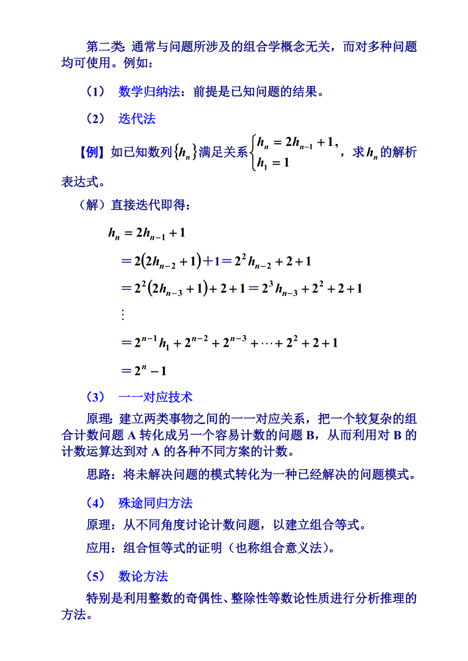 《组合数学》教案1章(排列组合基础)_第4页