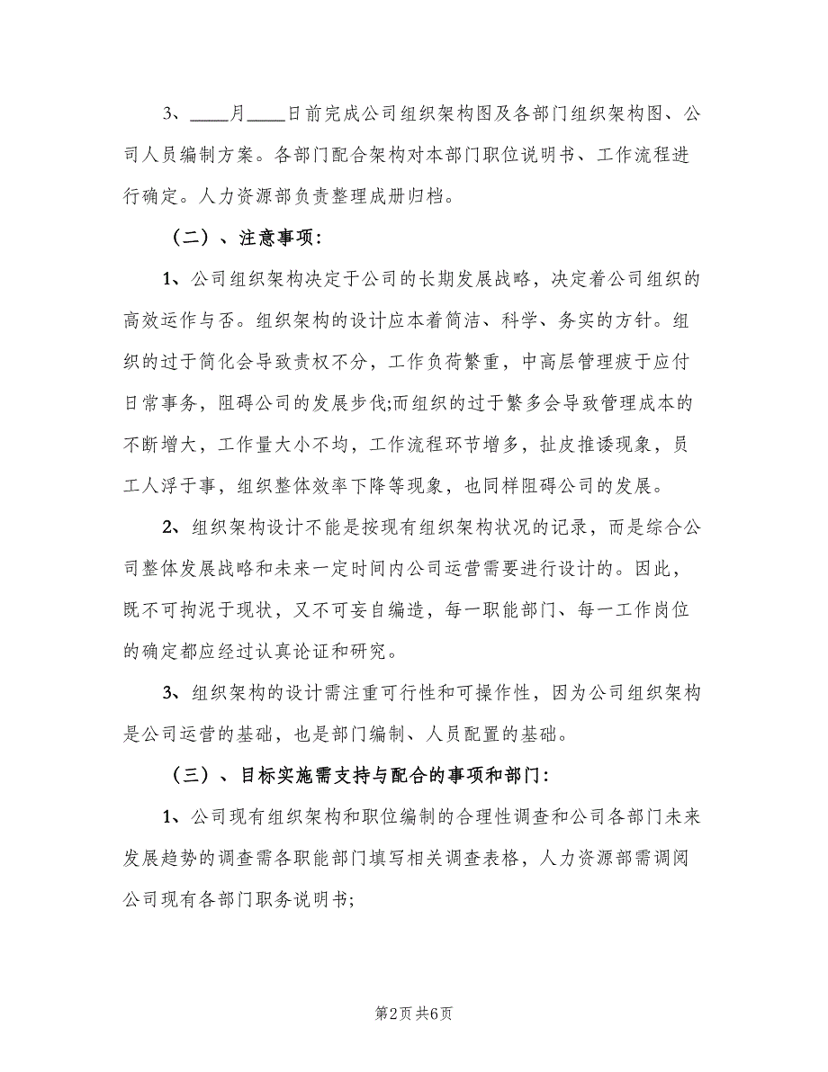 人力资源部工作计划参考范文（二篇）_第2页