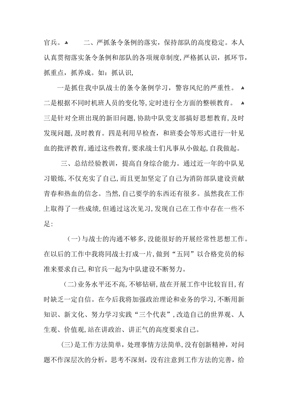 关于消防公司年终总结范文_第2页