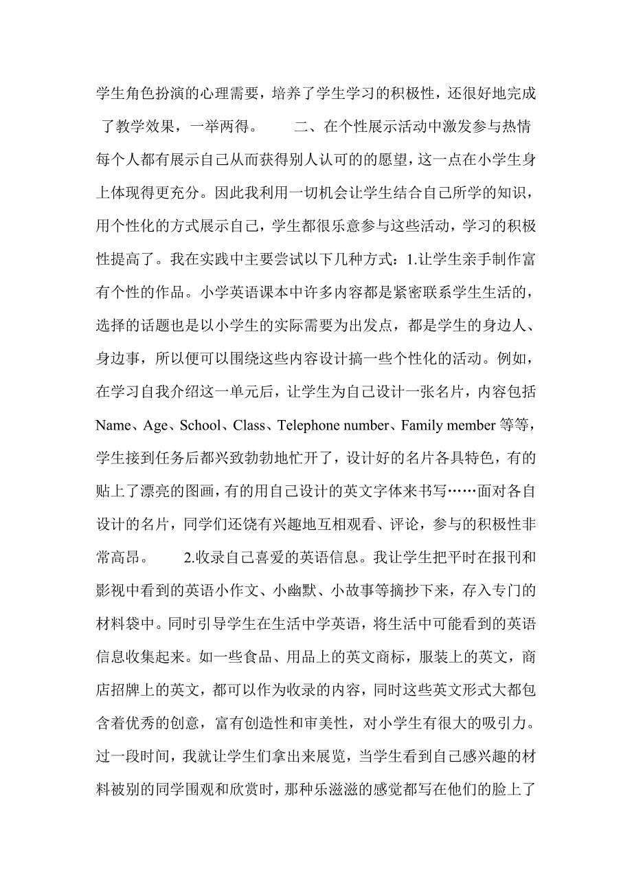 如何在英语教学中培养学生的学习兴趣.doc_第2页