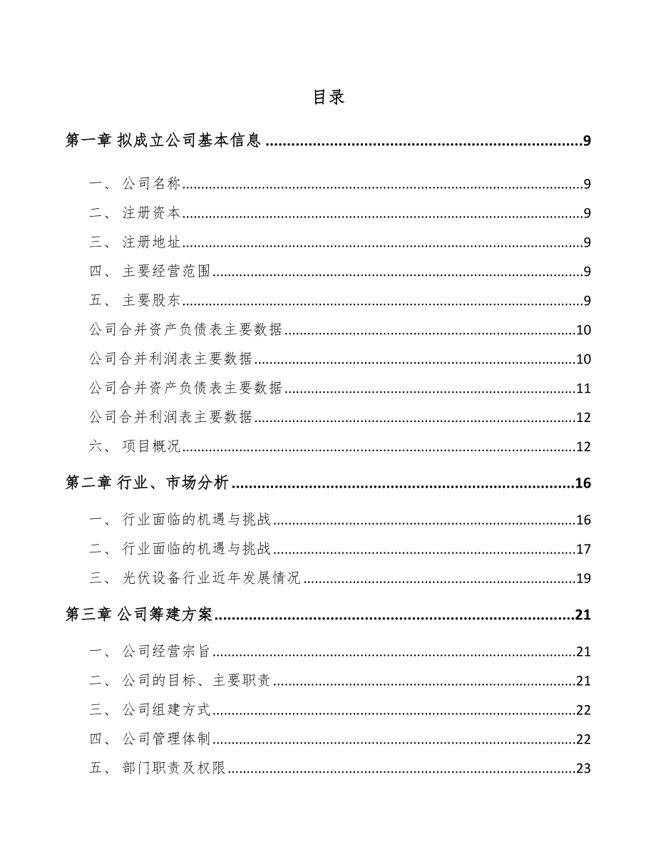 哈尔滨关于成立高端智能装备公司可行性研究报告_第2页