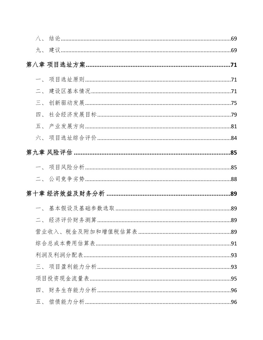 哈尔滨关于成立高端智能装备公司可行性研究报告_第4页