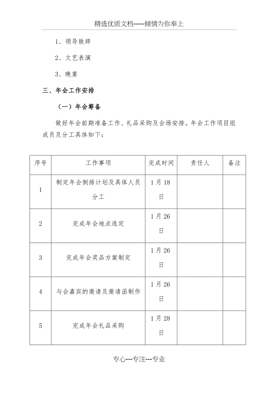 2018年年会方案_第2页