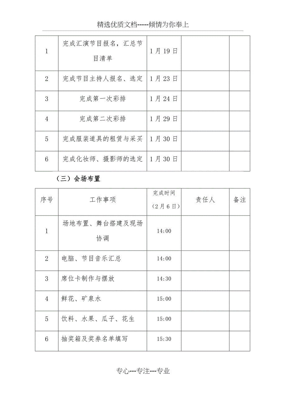 2018年年会方案_第4页