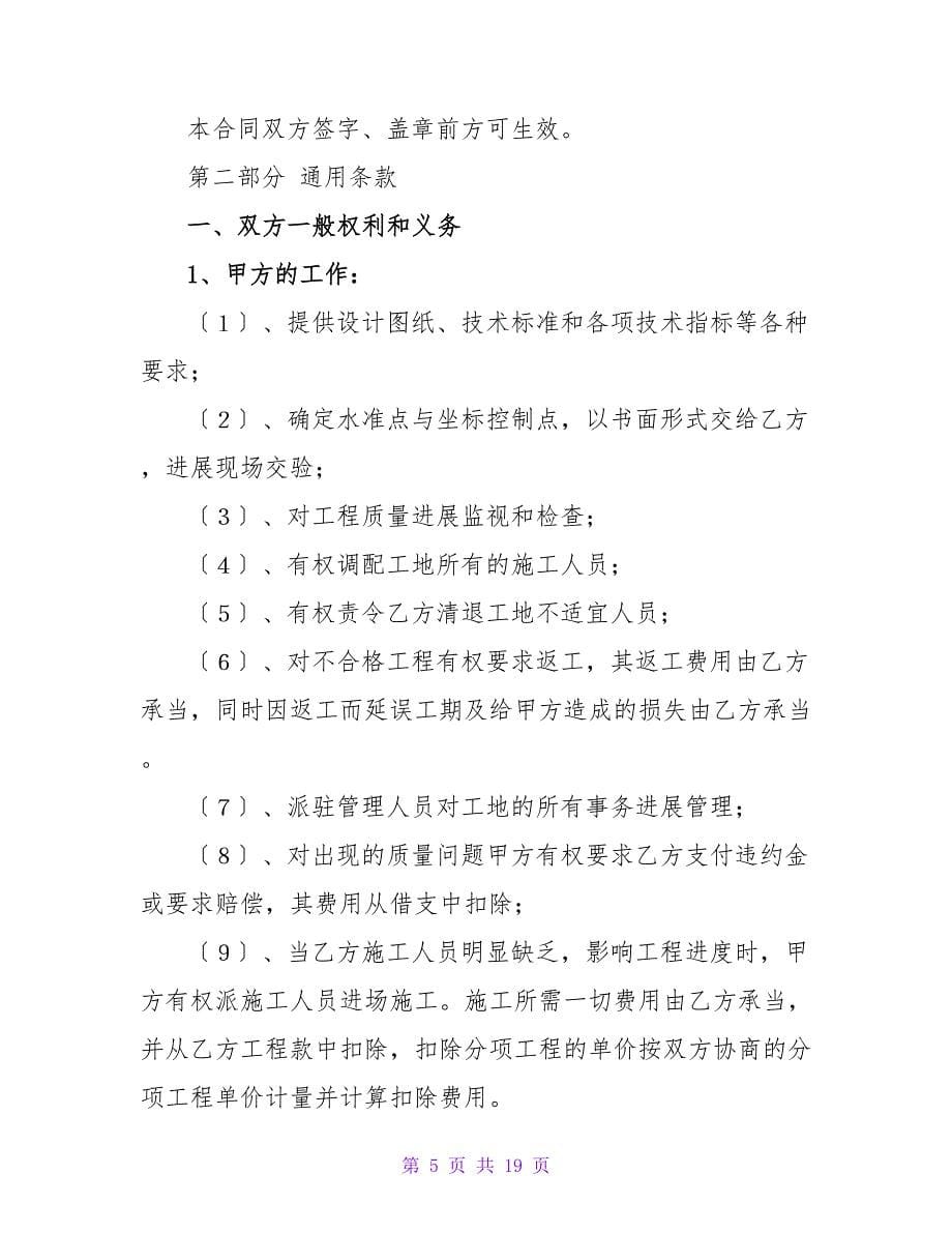 承包协议书集合6篇.doc_第5页