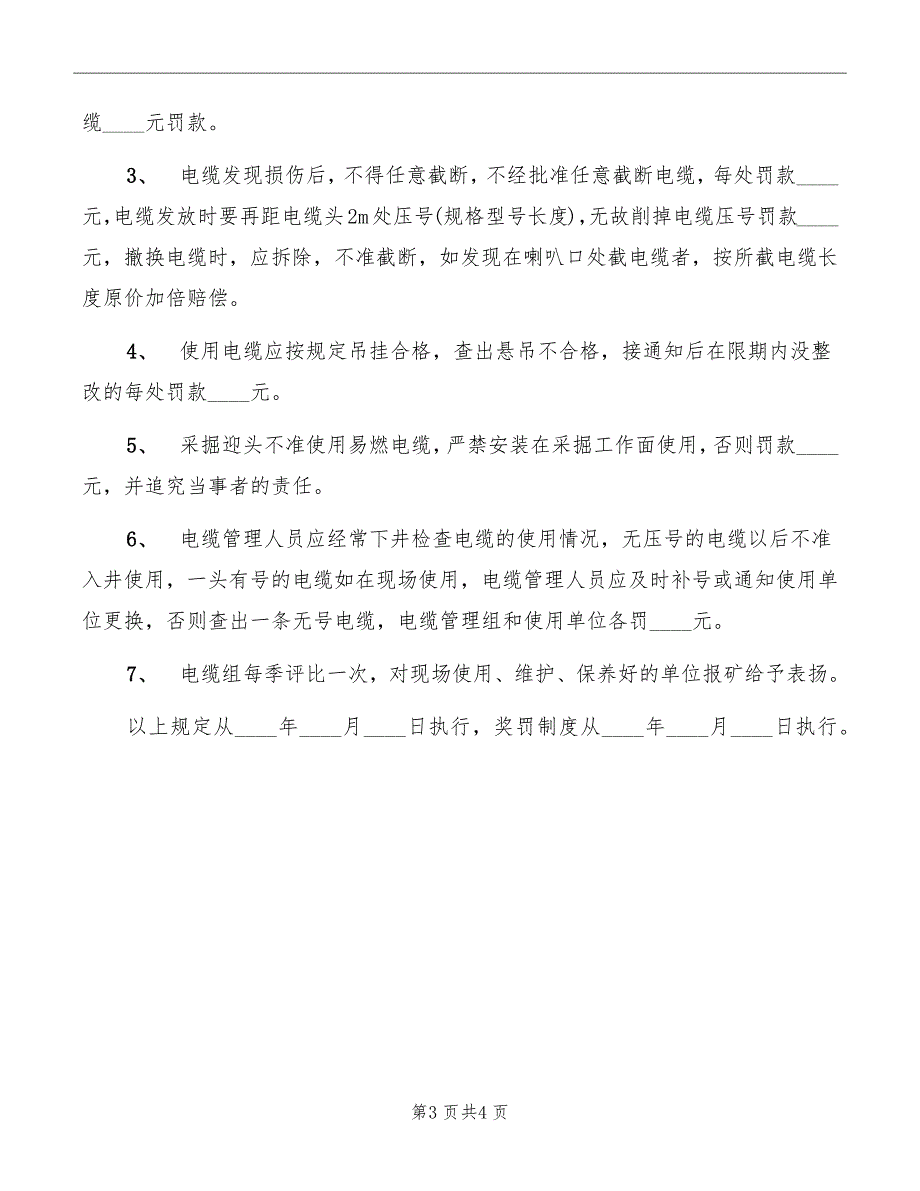 某矿业有限公司电缆管理制度_第3页