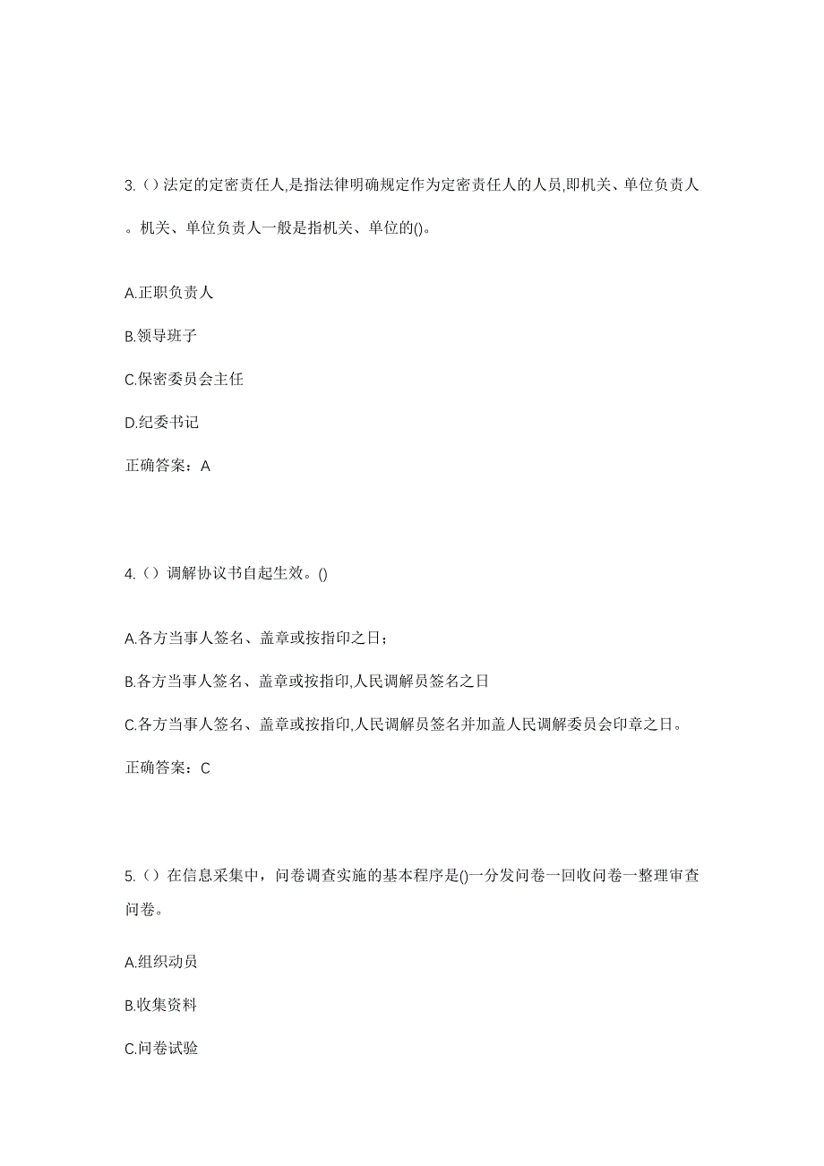 2023年山东省潍坊市青州市谭坊镇大兴刘村社区工作人员考试模拟题含答案_第2页