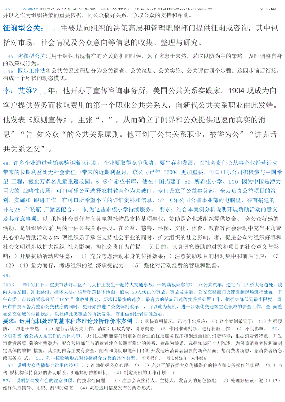 公共关系学试题及答案_第3页