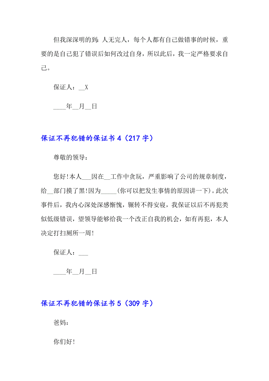 【精品模板】保证不再犯错的保证书_第4页