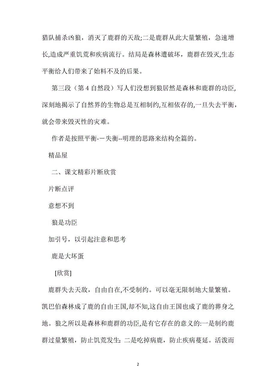 小学语文二年级教学建议狼和鹿综合资料之一_第2页