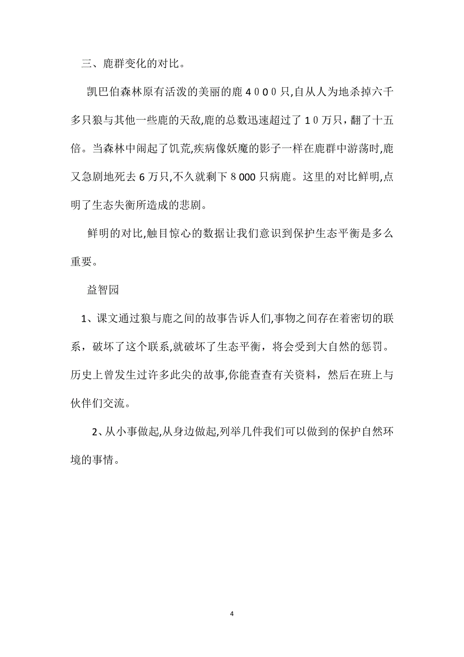 小学语文二年级教学建议狼和鹿综合资料之一_第4页