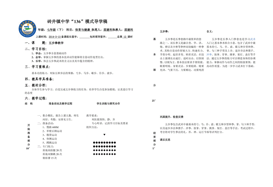 七年级体育教学第四周（3）_第1页