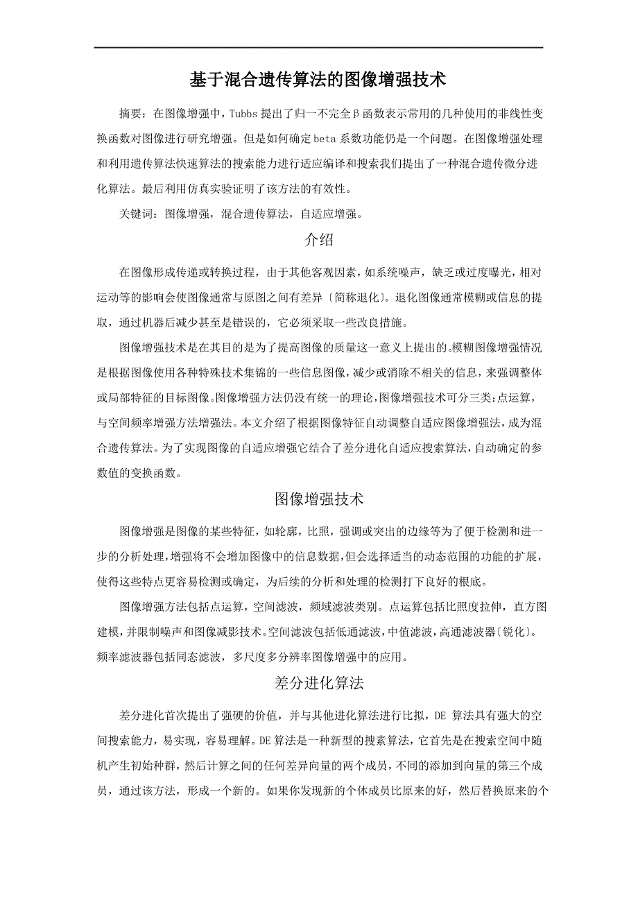 基于混合遗传算法的图像增强技术_第1页