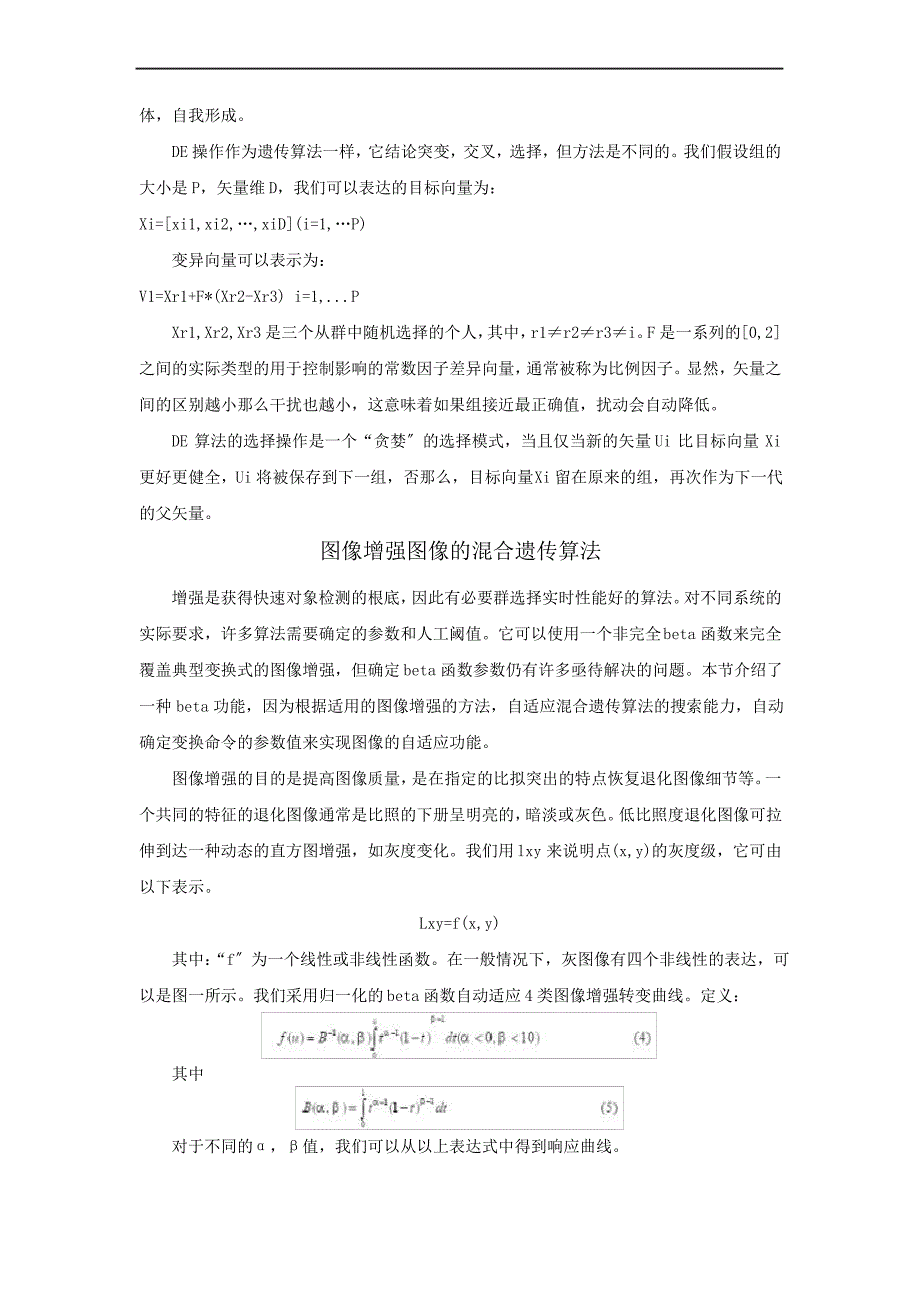 基于混合遗传算法的图像增强技术_第2页