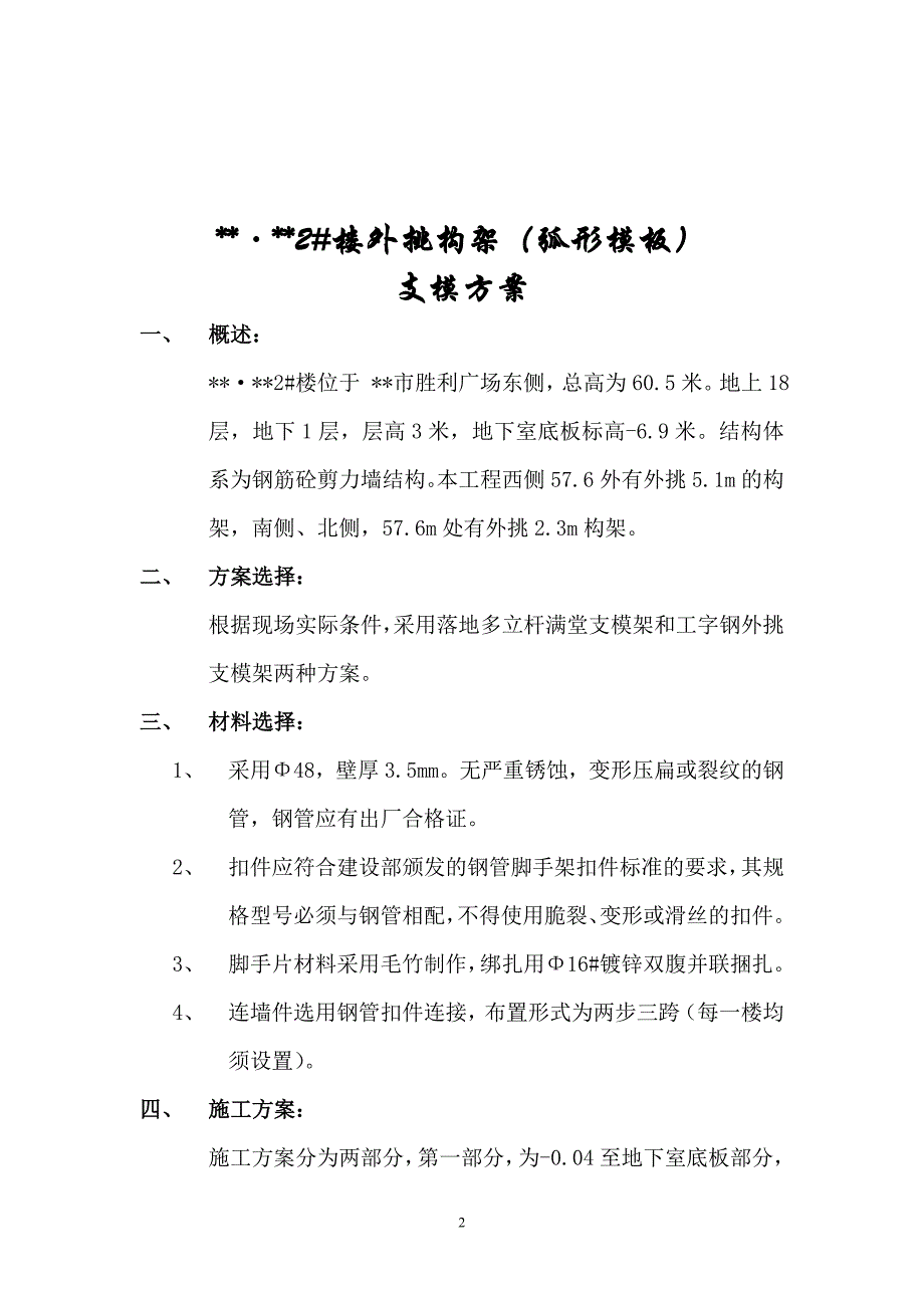 弧形模板支模施工方案_第2页