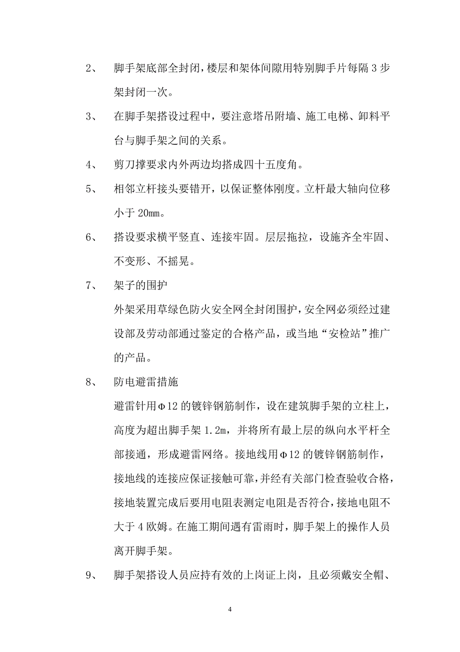 弧形模板支模施工方案_第4页