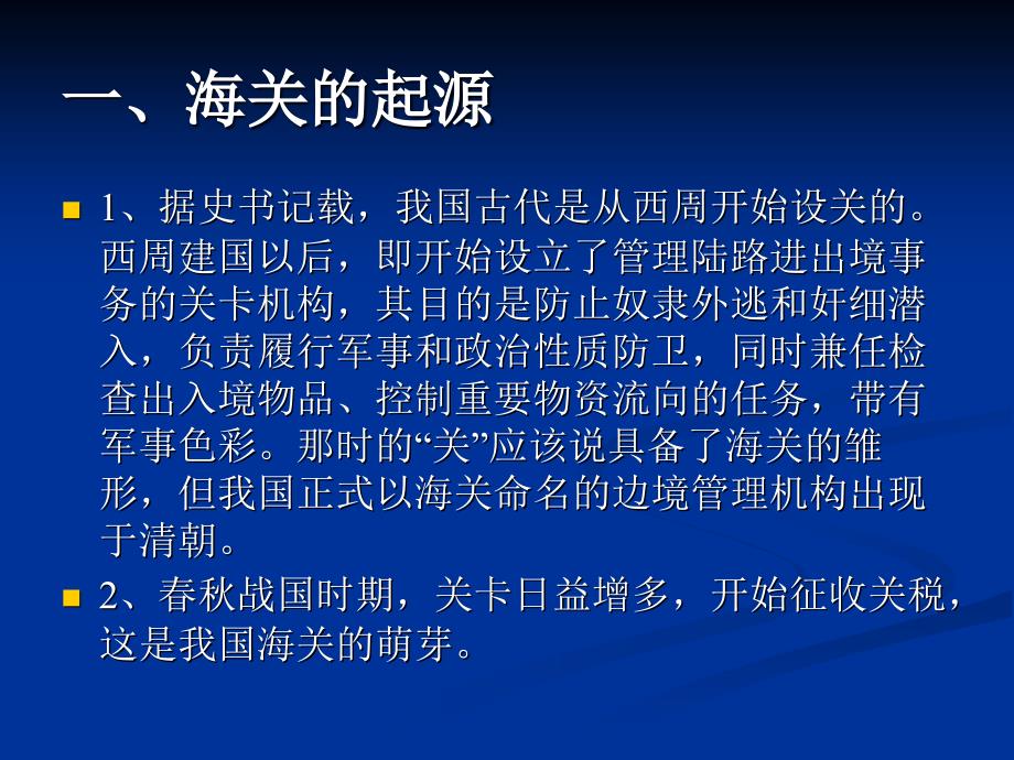 海关报关概述第一讲：海关报关实务_第3页