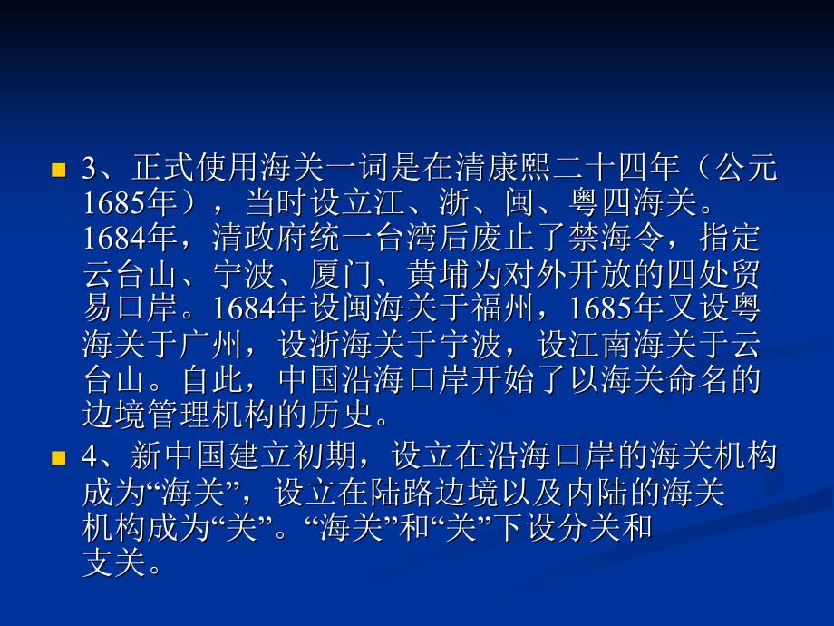 海关报关概述第一讲：海关报关实务_第4页