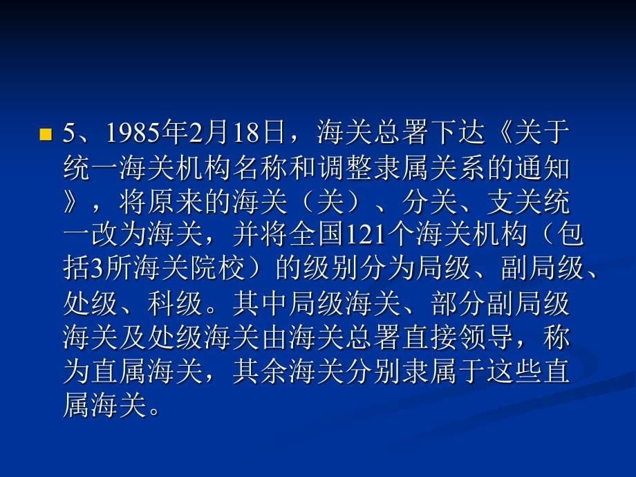 海关报关概述第一讲：海关报关实务_第5页