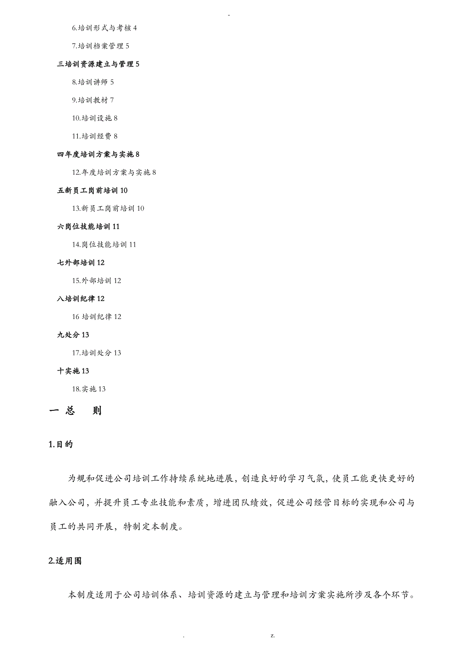 公司培训体系管理制度_第2页