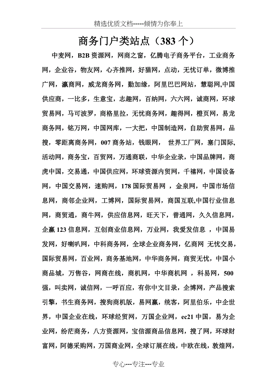 商务类站点大全_第1页