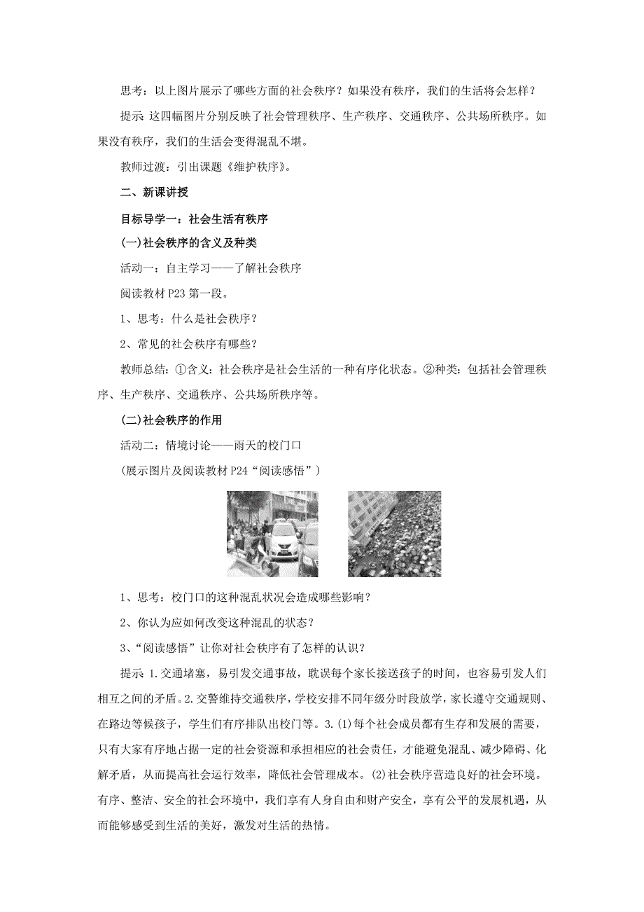 3.1《维护秩序》.docx_第2页