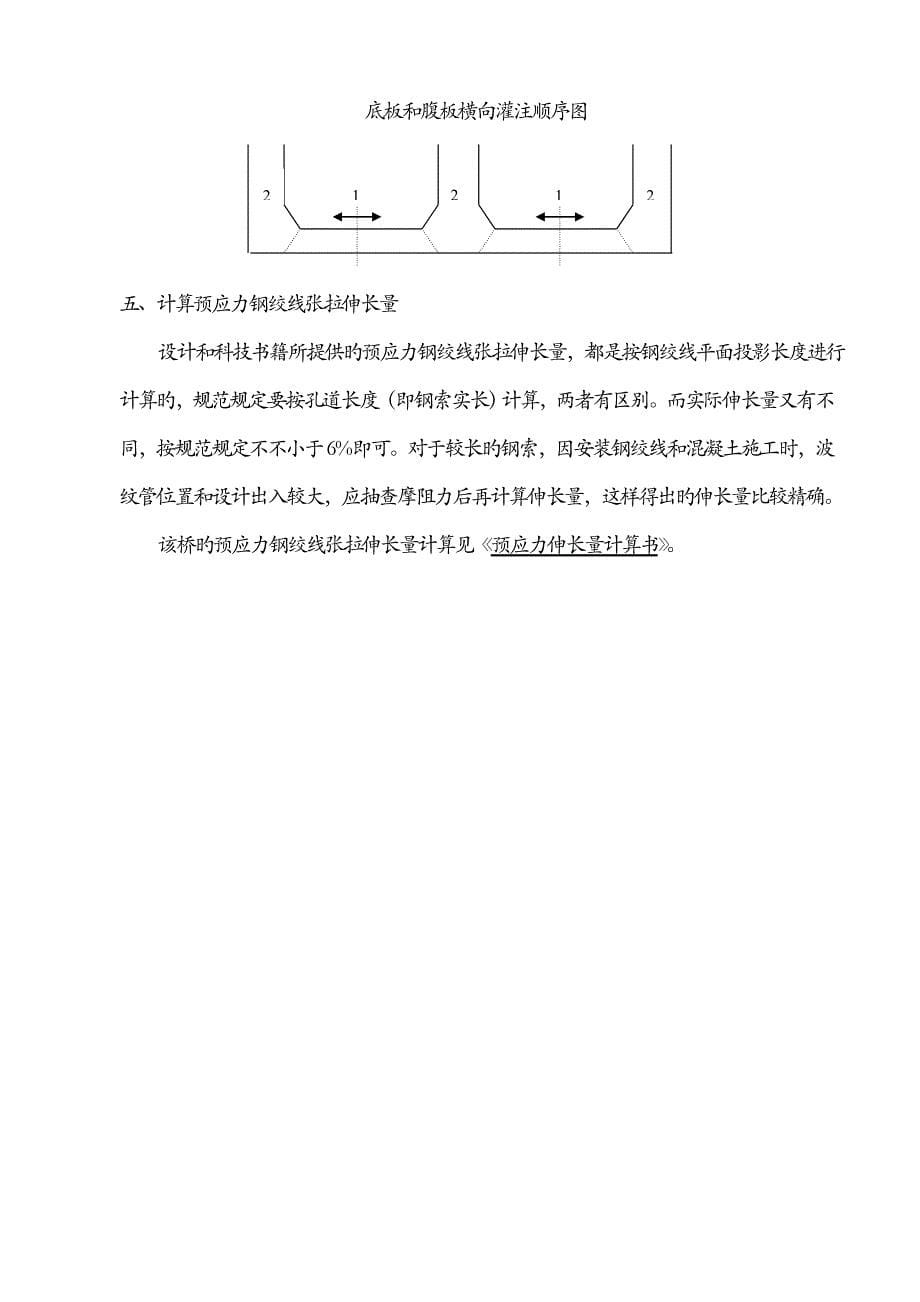 随南路分离式立交桥综合施工专题方案_第5页