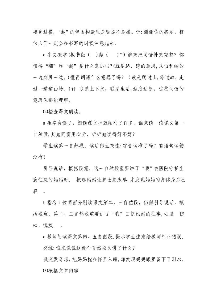 第一次抱母亲说课稿_第5页