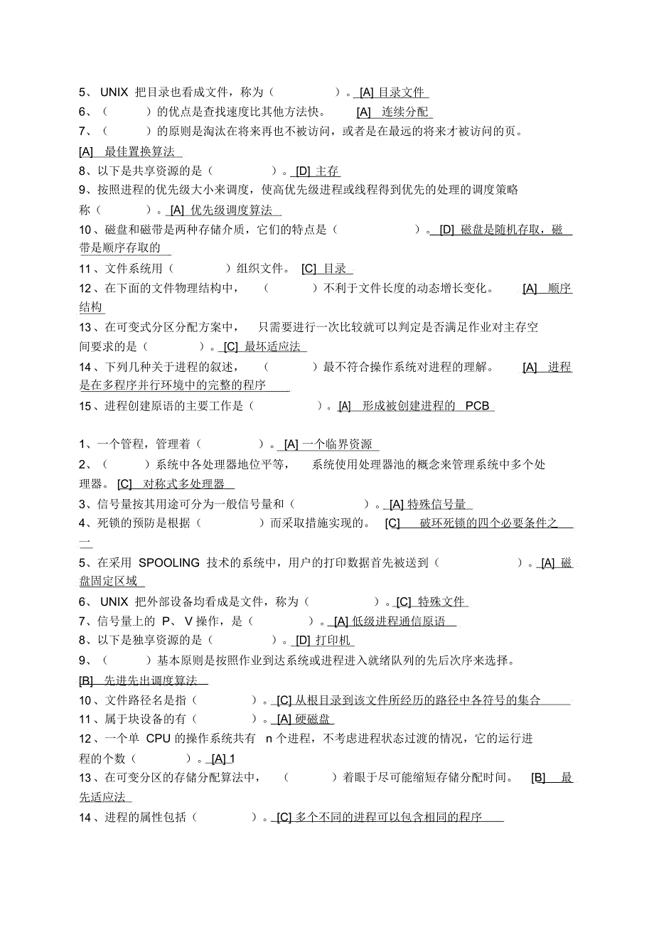 操作系统模拟试卷_第2页