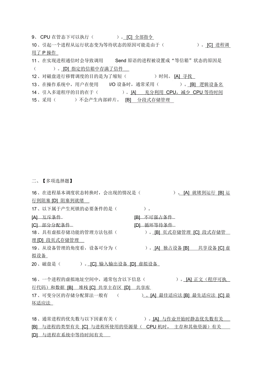 操作系统模拟试卷_第4页