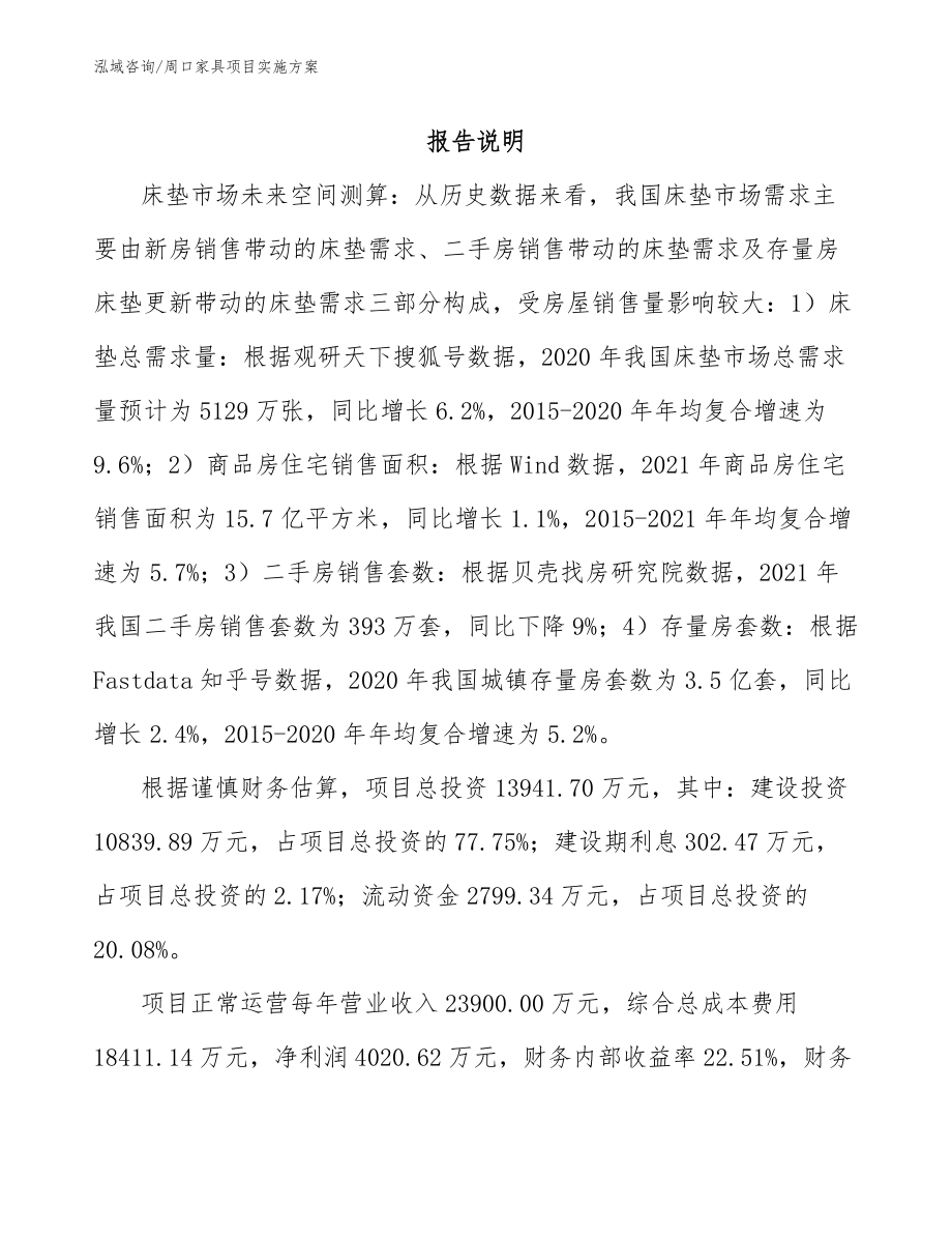 周口家具项目实施方案_第2页