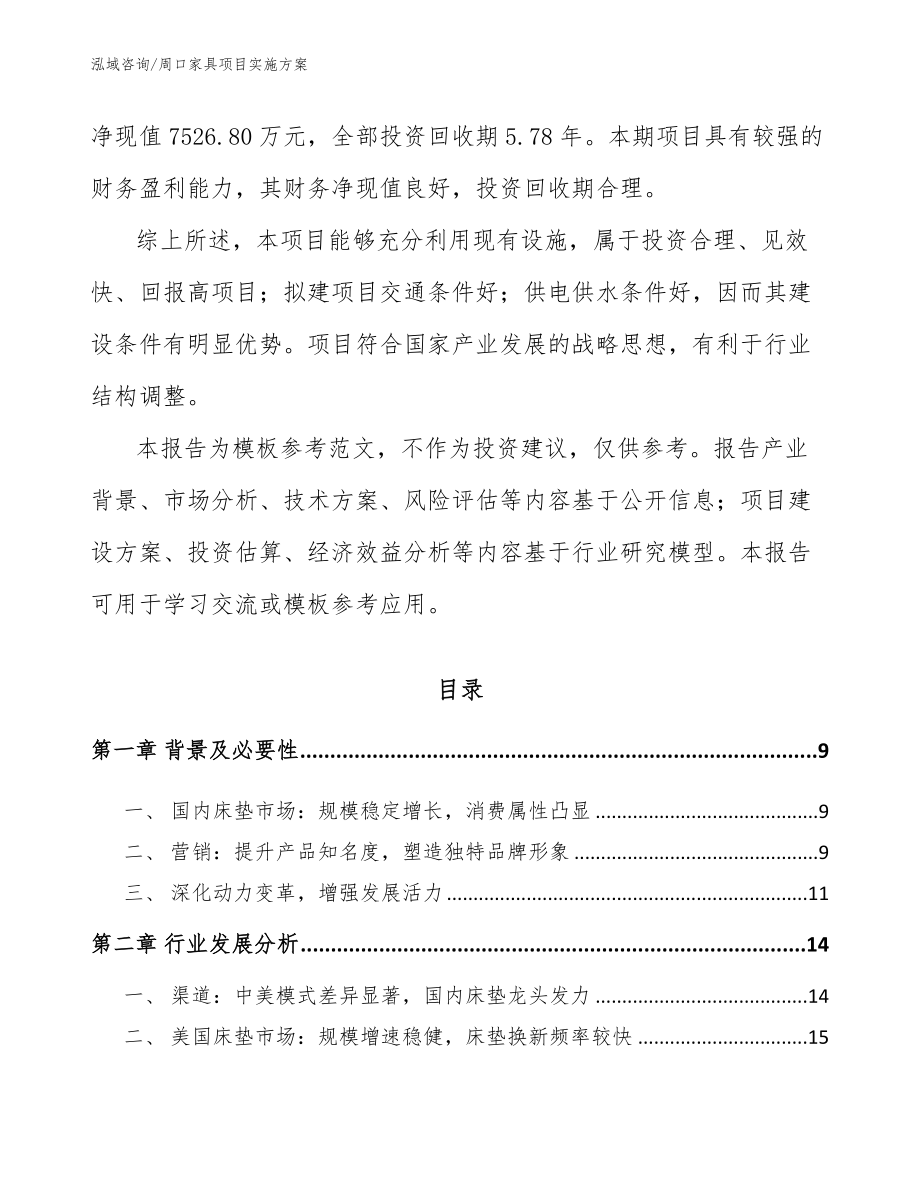 周口家具项目实施方案_第3页