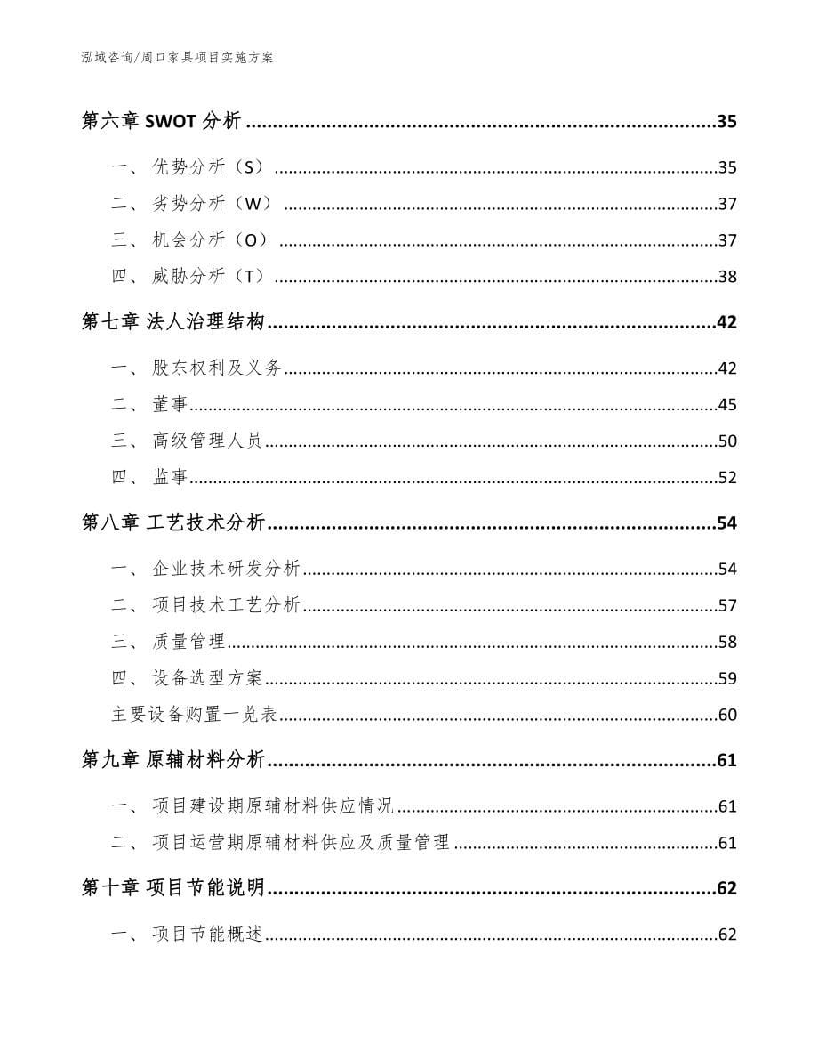 周口家具项目实施方案_第5页