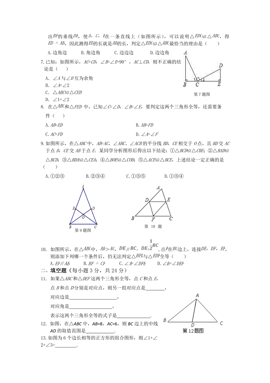 全等三角形检测题_第2页
