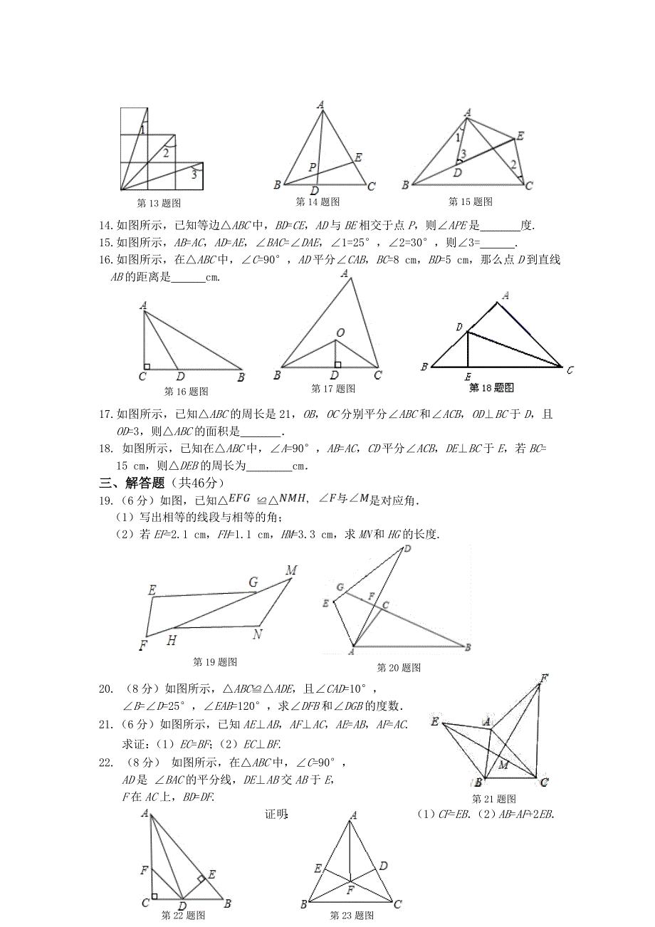 全等三角形检测题_第3页