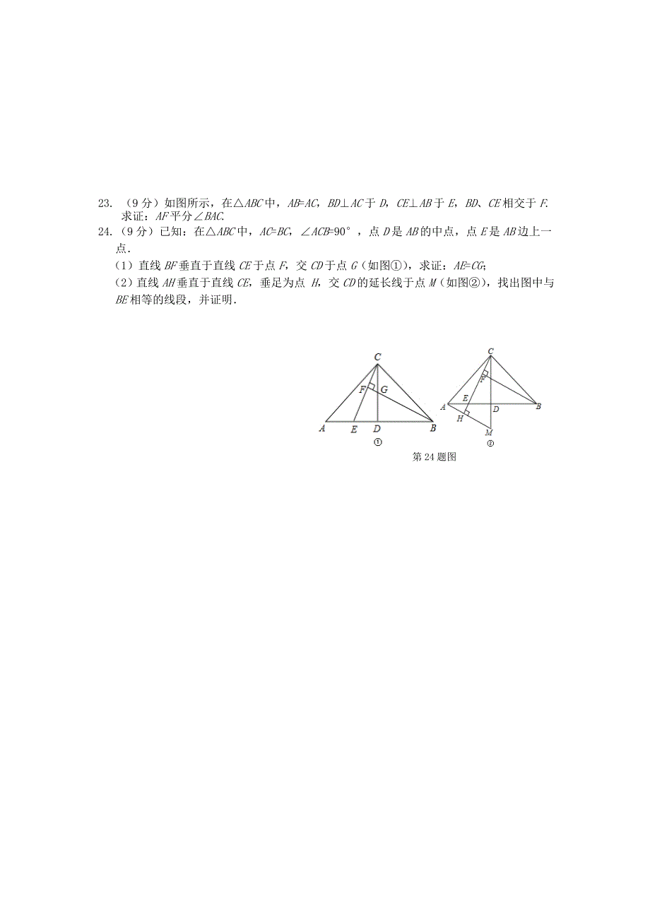 全等三角形检测题_第4页