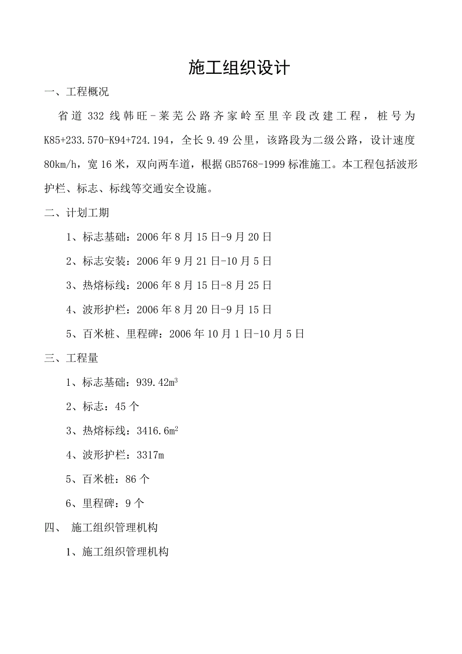 施工组织设计48732.doc_第1页