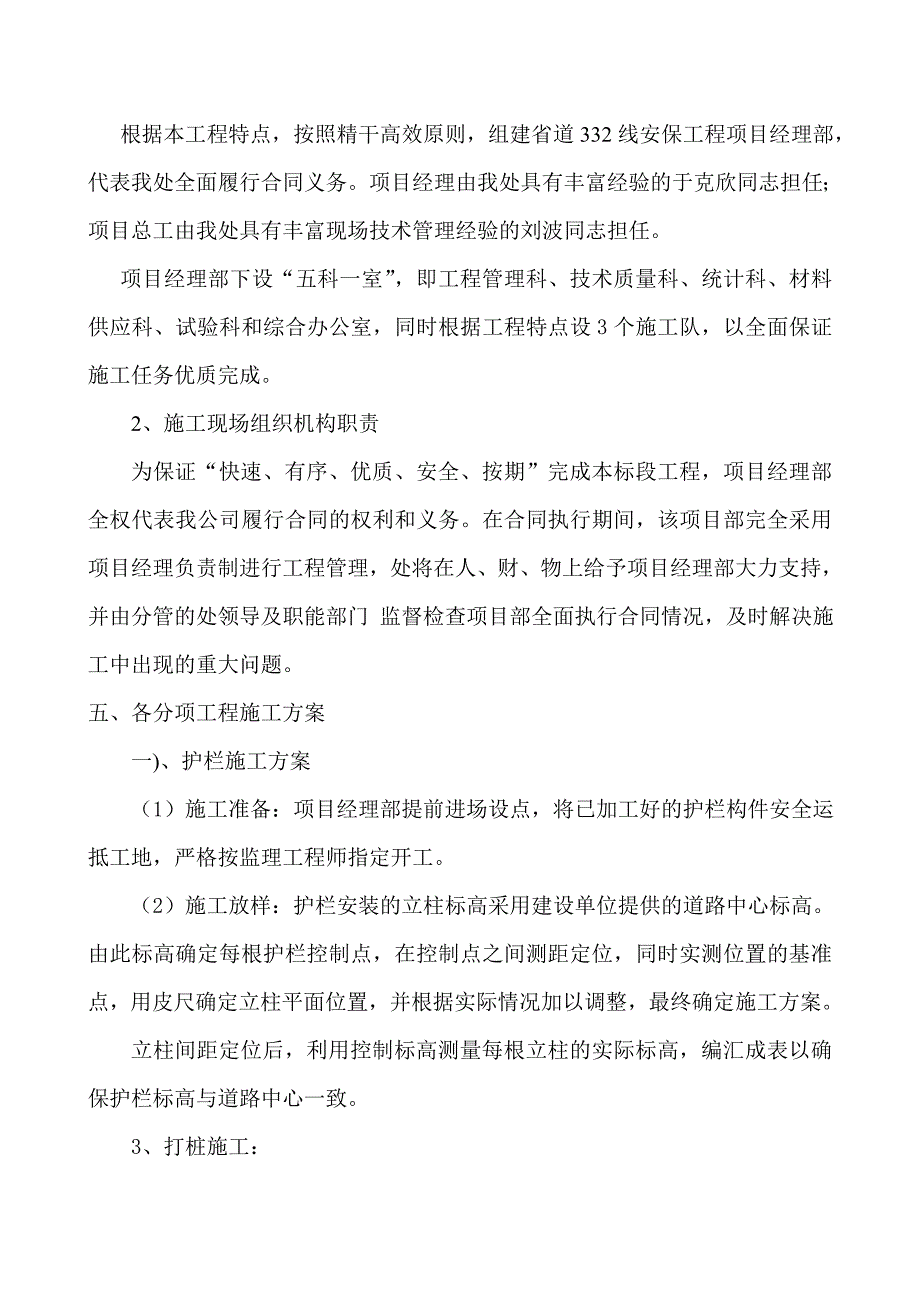 施工组织设计48732.doc_第2页