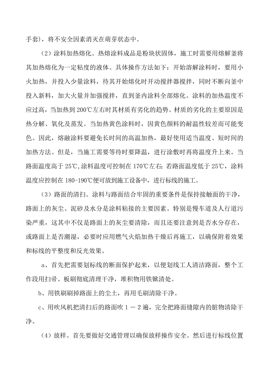 施工组织设计48732.doc_第4页