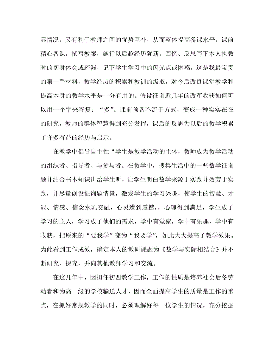 初中教师教学个人工作总结_第2页