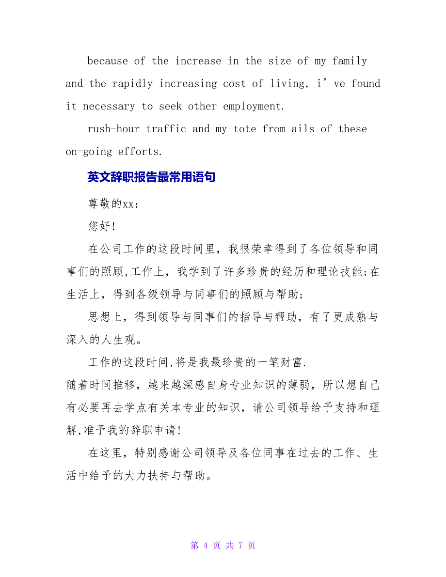 英文辞职报告常用语言.doc_第4页