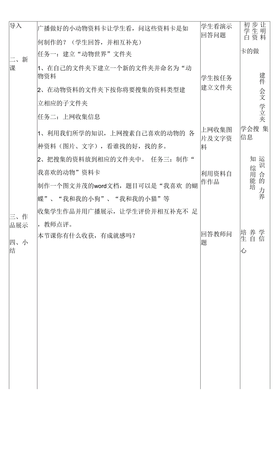 教科版（云南）信息技术 四年级上册 第15课 动物世界 教案（表格式）.docx_第2页