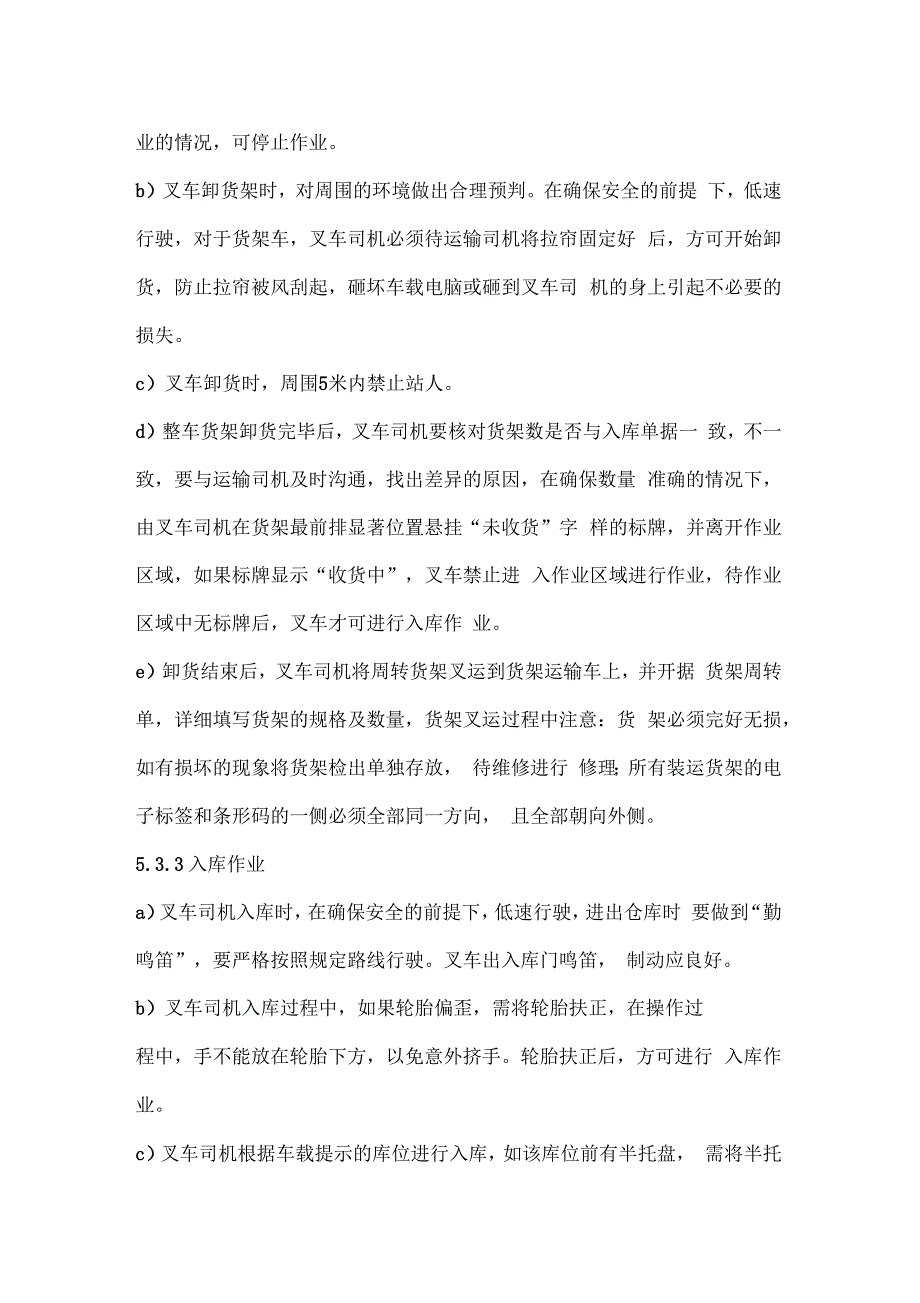 叉车司机作业标准_第3页