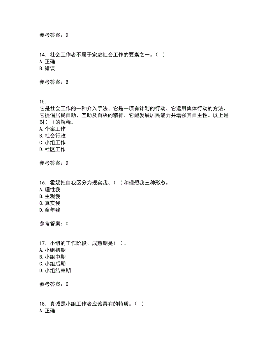 21春《社会工作实务》离线作业2参考答案45_第4页