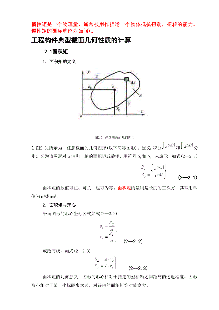 惯性矩总结(含常用惯性矩公式)_第1页