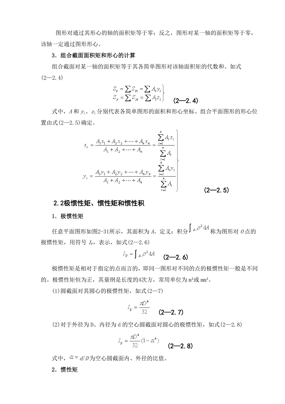 惯性矩总结(含常用惯性矩公式)_第2页