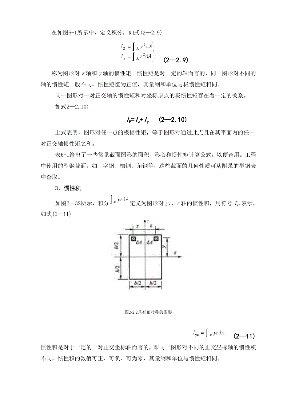 惯性矩总结(含常用惯性矩公式)_第3页