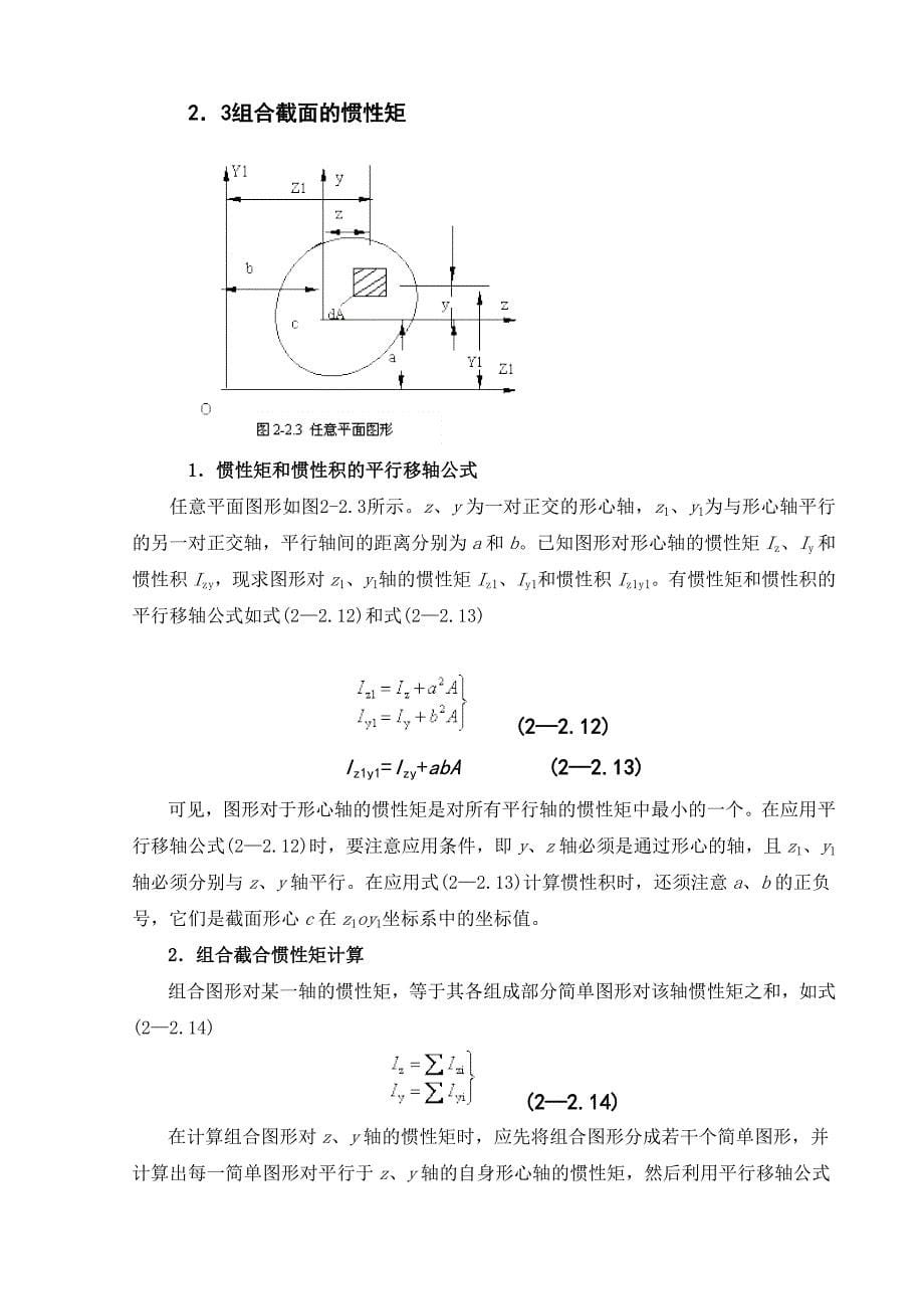 惯性矩总结(含常用惯性矩公式)_第5页