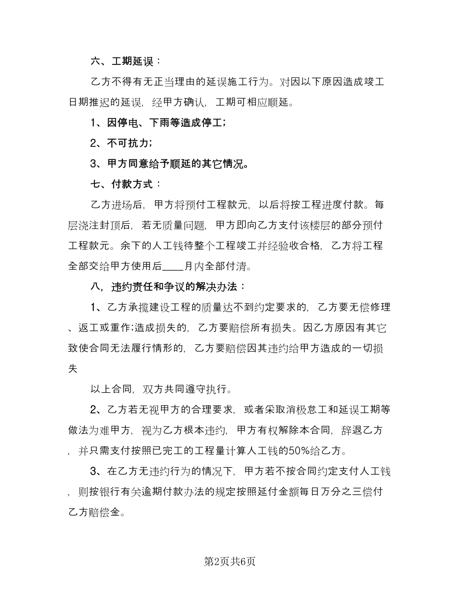 农村建房合同书标准范本（2篇）.doc_第2页