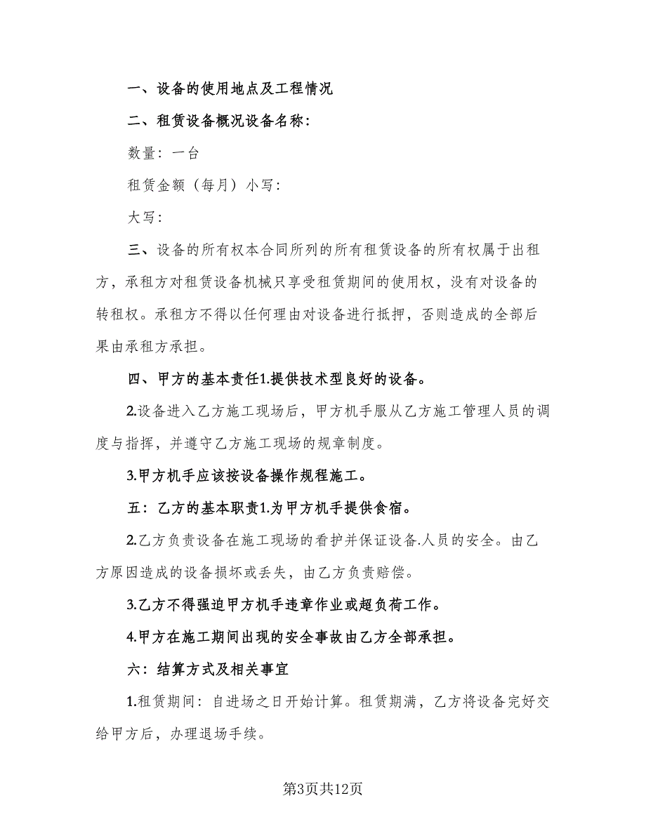 铲车租赁协议实范文（7篇）_第3页